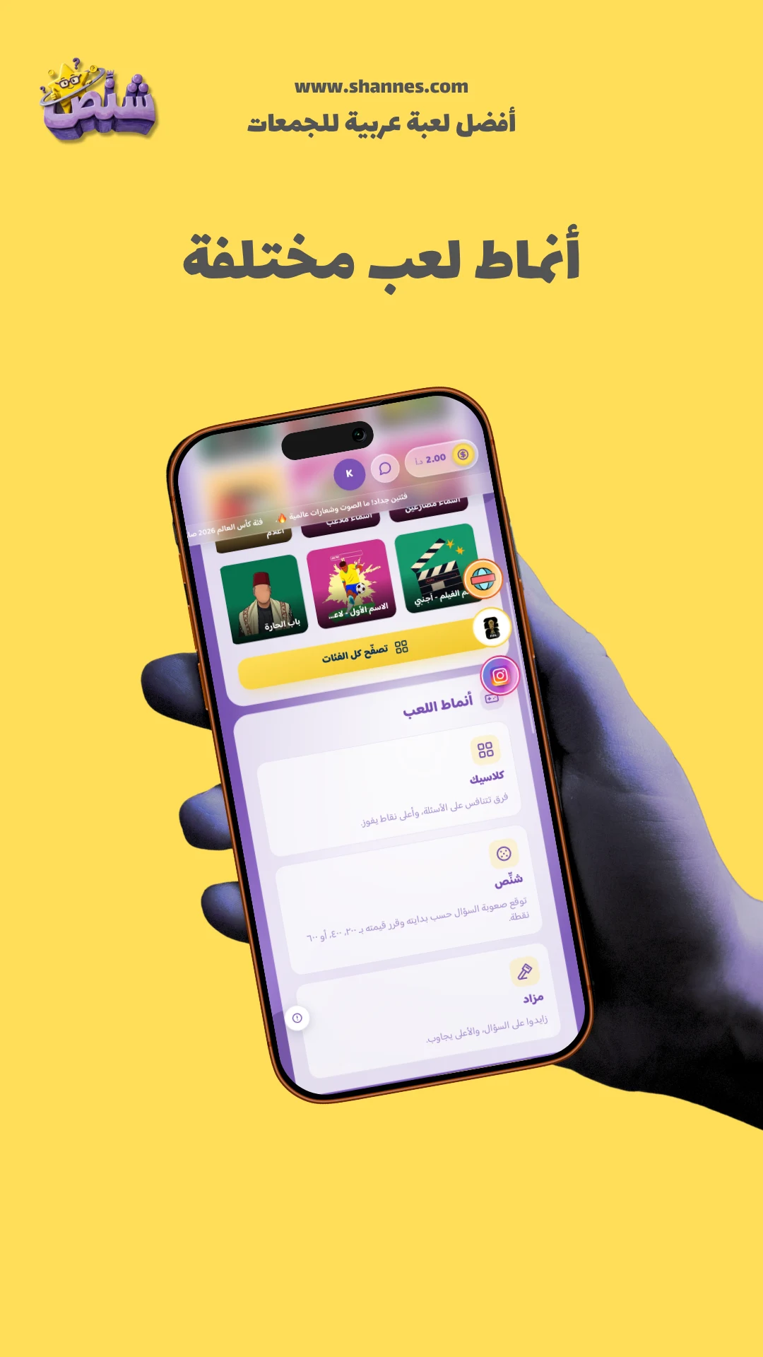 Shannes - شنص screenshot