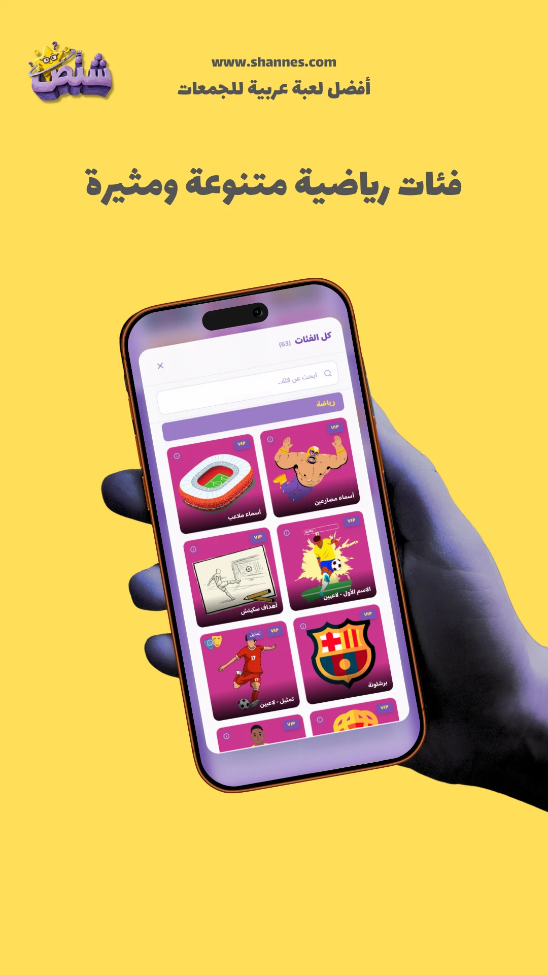 Shannes - شنص screenshot
