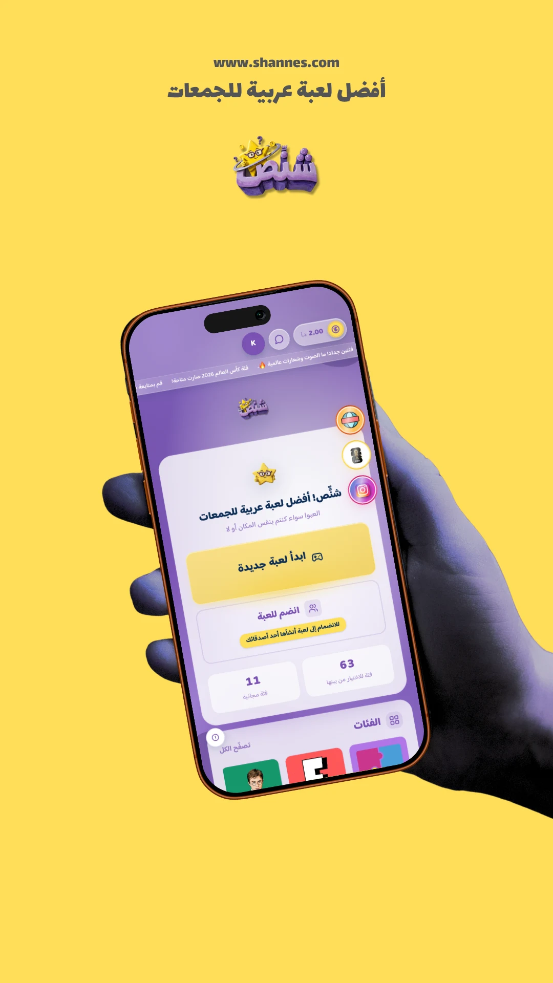 Shannes - شنص screenshot