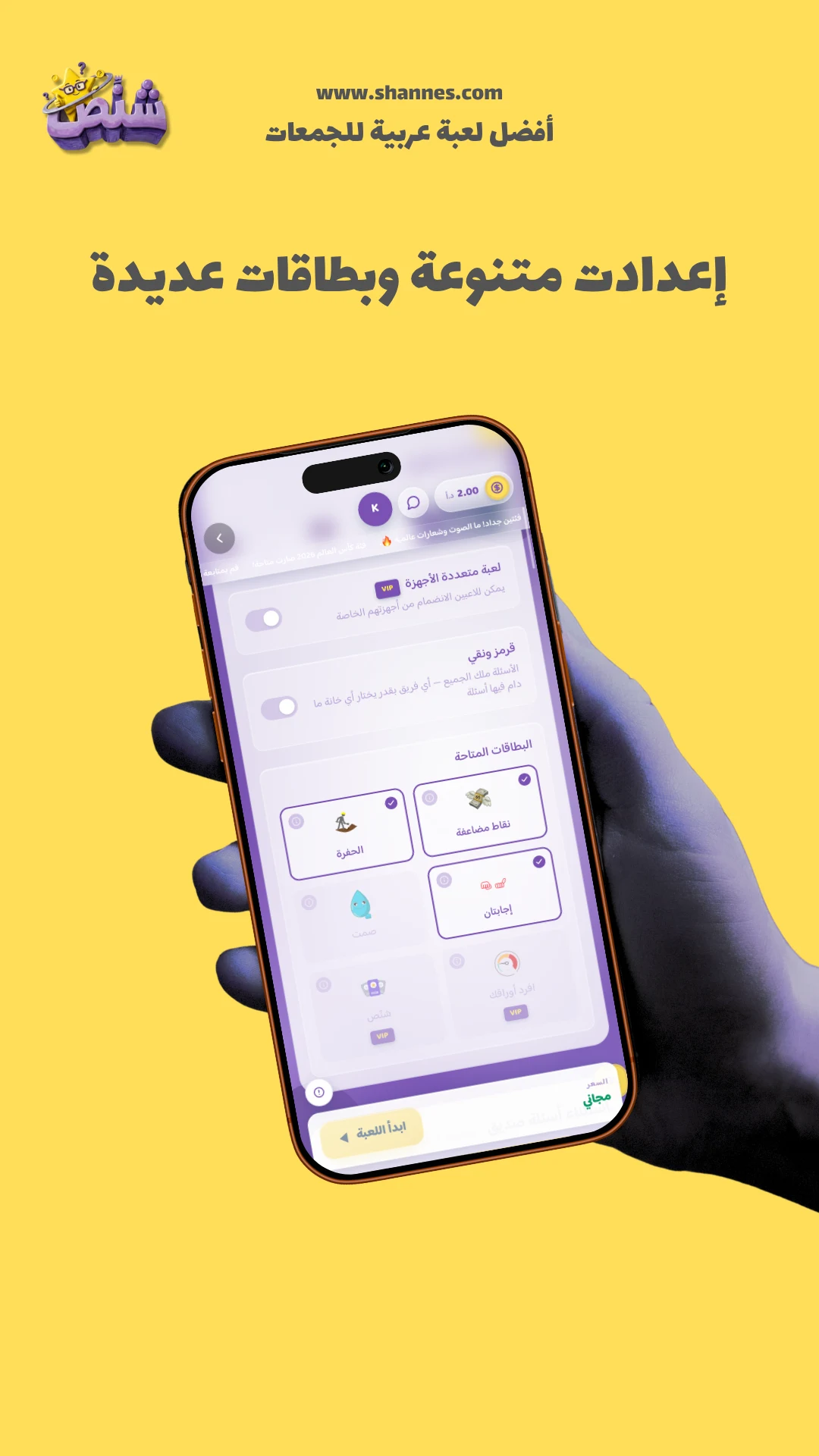 Shannes - شنص screenshot