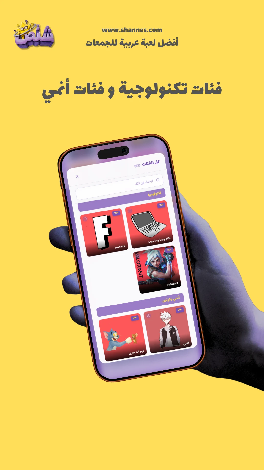 Shannes - شنص screenshot